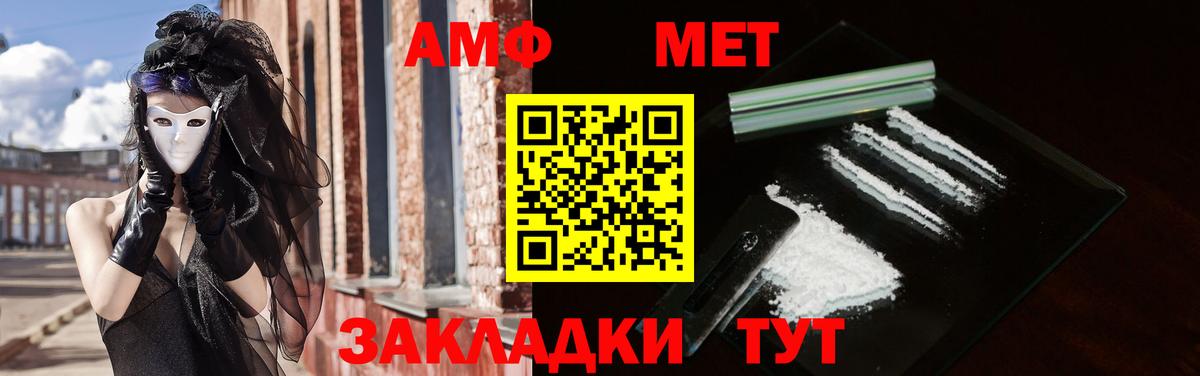 АМФ  АМФЕТАМИН Premium  Вход с VPN  Боровичи 