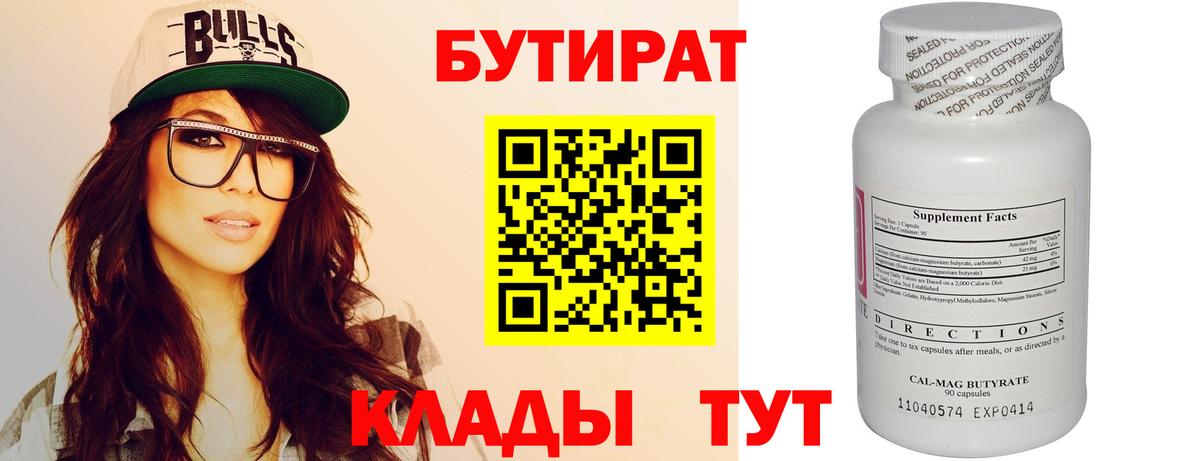 Боровичи  Бутират BDO 33%  Вход с VPN 