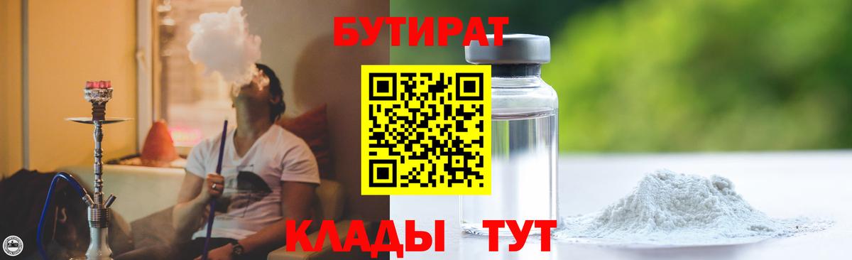 Бутират оксибутират Боровичи