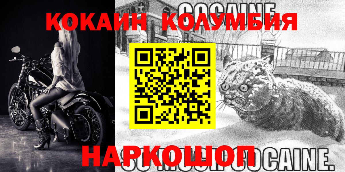 Cocaine Эквадор  Вход с VPN  COCAIN Колумбийский  Cocaine  Боровичи 