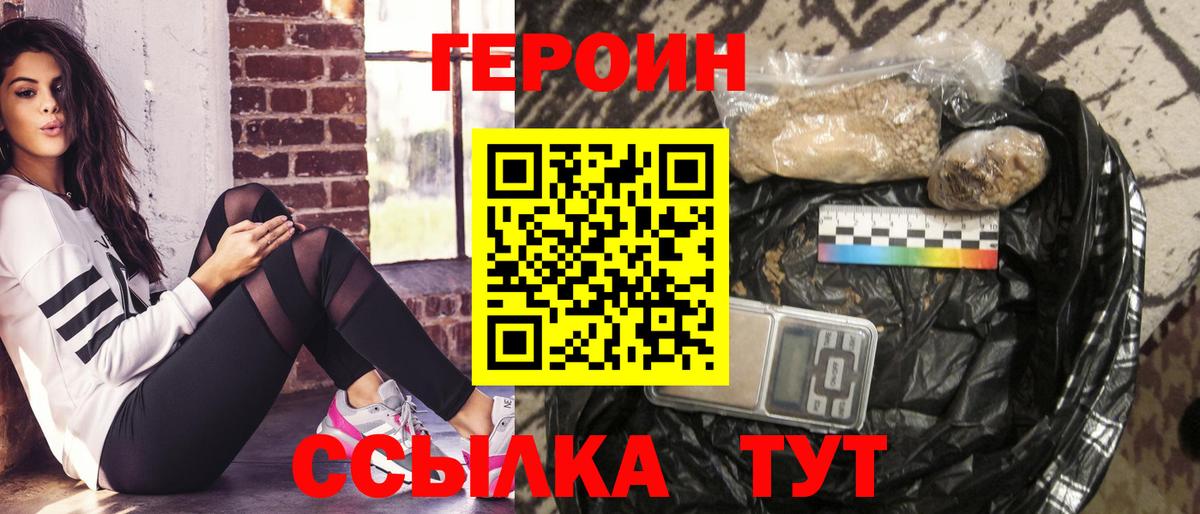 ГЕРОИН VHQ Боровичи
